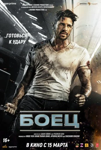 Боец (2024) онлайн бесплатно